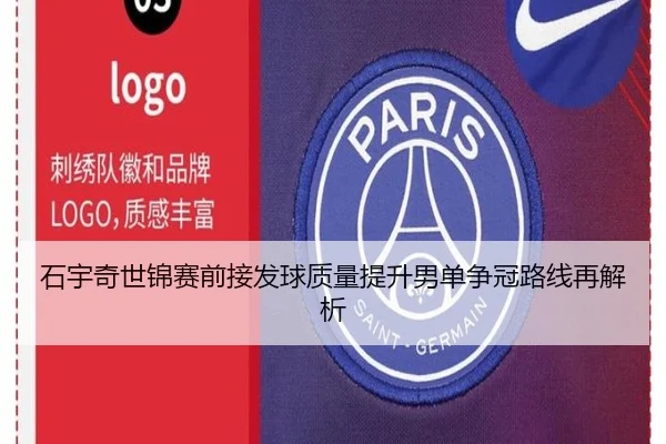 石宇奇世锦赛前接发球质量提升男单争冠路线再解析 | aoa.conapp